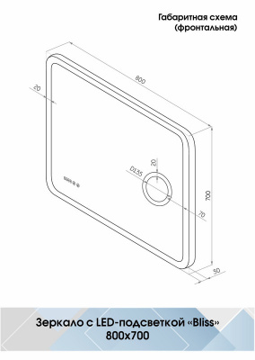 Зеркало с подсветкой Bliss 800x700 линза, часы, антизапотевание ЗЛП403 Continent фото в интернет-магазине Русалия