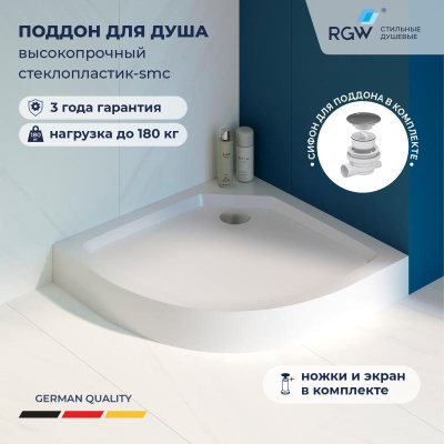 Душевой поддон с сифоном RGW SMC/R-C 800x800 фото в интернет-магазине Русалия