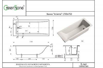 Ванна из искусственного камня Arianna 170х75 GreenStone фото в интернет-магазине Русалия