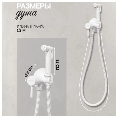 Гигиенический душ со смесителем встраиваемый Hansberge H3099WW, белый фото в интернет-магазине Русалия