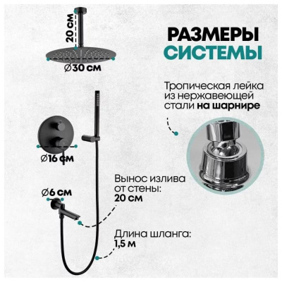 Душевая система встраиваемая Grocenberg GB5099BL-2, черный фото в интернет-магазине Русалия