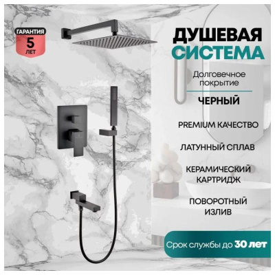 Душевая система встраиваемая Grocenberg GB5089BL-1, черный фото в интернет-магазине Русалия
