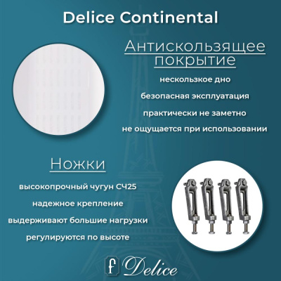 Ванна чугунная Delice Continental 120х70 с антискользящим покрытием DLR230640-AS фото в интернет-магазине Русалия
