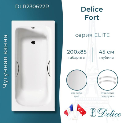 Ванна чугунная Delice Fort 200х85 с отверстиями под ручки DLR230622R фото в интернет-магазине Русалия