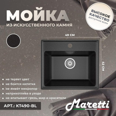 Кухонная мойка Maretti Kitchen KT490-BL, черный фото в интернет-магазине Русалия