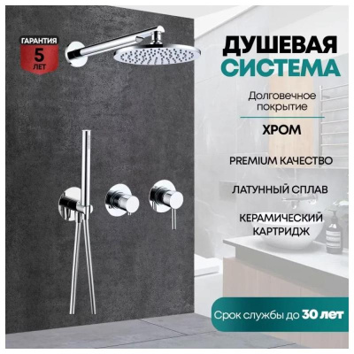 Душевая система встраиваемая (без излива) Grocenberg GB5090CR, хром фото в интернет-магазине Русалия