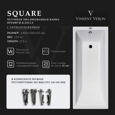 Ванна чугунная Vinsent Veron Square 140x70x45 с антискользящим покрытием VSQ1407045-AS фото в интернет-магазине Русалия