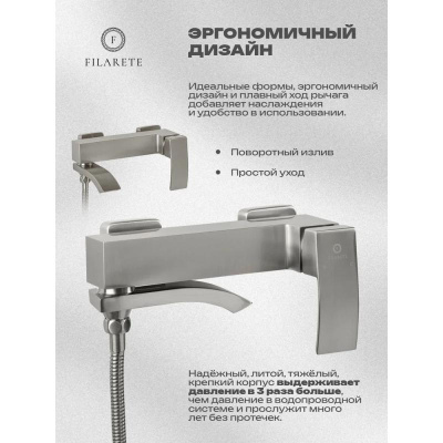 Смеситель для ванны FILARETE Waterfall FL2110NK, никель фото в интернет-магазине Русалия