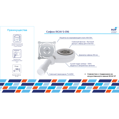 Сифон для душевых поддонов RGW S-016 90 мм фото в интернет-магазине Русалия