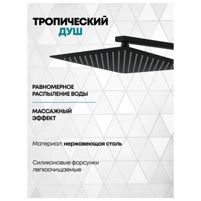 Душевая система встраиваемая (без излива) Grocenberg GB5080BL, черный фото в интернет-магазине Русалия