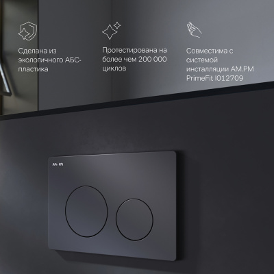 I090138 PrimeFit L, клавиша для инсталляции пластик, черный матовый Am.Pm фото в интернет-магазине Русалия