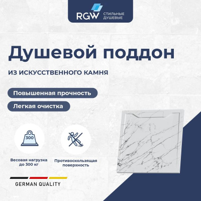Каменный душевой поддон квадратный RGW STE MW Белый мрамор 900x900 фото в интернет-магазине Русалия