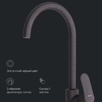 F8007122 Like смеситель для кухни, элегантный черный, шт фото в интернет-магазине Русалия