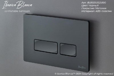 ESTI-R Клавиша смыва 246 х 165 мм, черный матовый, пластик IBERICA BLANCA фото в интернет-магазине Русалия