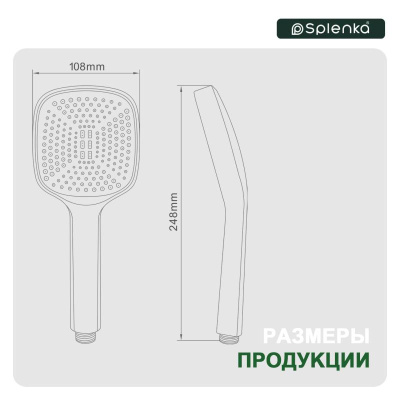 Лейка для душа Splenka S450.06.06, черный фото в интернет-магазине Русалия