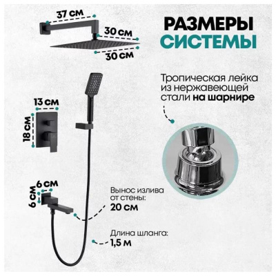Душевая система встраиваемая Grocenberg GB5008BL, черный фото в интернет-магазине Русалия