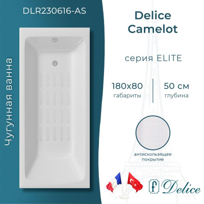 Ванна чугунная Delice Camelot 180х80 с антискользящим покрытием DLR230616-AS фото в интернет-магазине Русалия