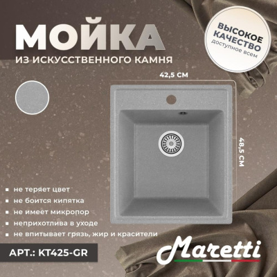 Кухонная мойка Maretti Kitchen KT425-GR, серый фото в интернет-магазине Русалия
