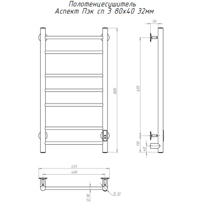 Полотенцесушитель электрический Аспект ПЭК сп3 80*40 универсальное подключение Тругор фото в интернет-магазине Русалия