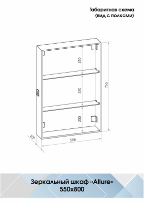 Зеркальный шкаф Allure 550х800 правый, розетка МВК003 Continent фото в интернет-магазине Русалия
