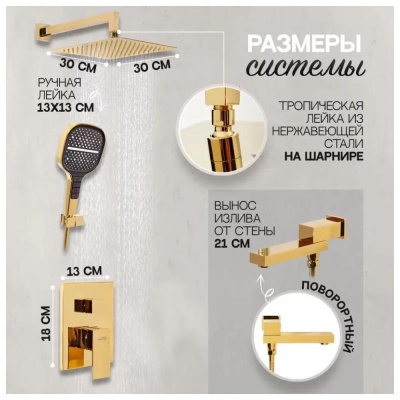 Душевая система встраиваемая Hansberge H6075GO, золото фото в интернет-магазине Русалия