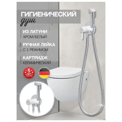 Гигиенический душ со смесителем встраиваемый Hansberge H3099W, хром/белый фото в интернет-магазине Русалия