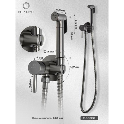 Гигиенический душ со смесителем встраиваемый FILARETE Roun FL100BG, графит фото в интернет-магазине Русалия