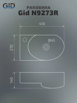 Раковина подвесная Gid N9273R (Чаша справа) фото в интернет-магазине Русалия