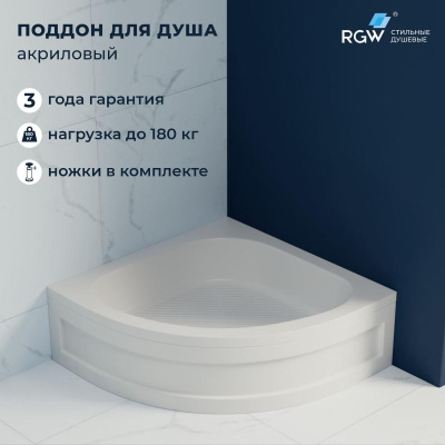 Душевой поддон полукруглый RGW BP/CL-S 900x900 фото в интернет-магазине Русалия