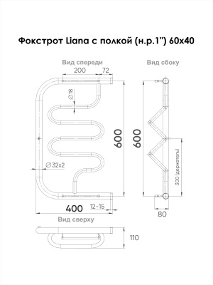 Полотенцесушитель водяной Фокстрот Liana с/п (н.р.1") 60/40 (с держателем, Полиров.) INDIGO FLW60-40P фото в интернет-магазине Русалия