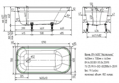 Ванна чугунная Ностальжи 140х70 Универсал фото в интернет-магазине Русалия