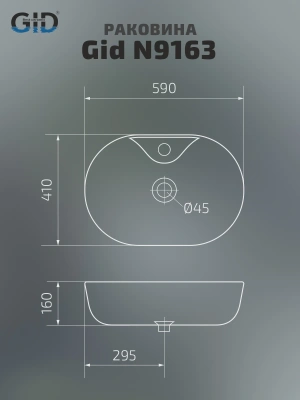 Раковина накладная Gid N9163 фото в интернет-магазине Русалия