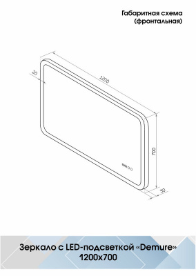 Зеркало с подсветкой Demure 1200x700 часы, антизапотевание ЗЛП1026 Continent фото в интернет-магазине Русалия