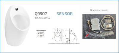 Подвесной сенсорный писсуар Gid Q9507 91112 белый 34x34x63 фото в интернет-магазине Русалия