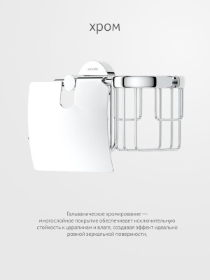 Держатель освежителя воздуха и туалетной бумаги с крышкой HAR 051 Harmonie Artwelle фото в интернет-магазине Русалия