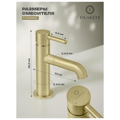 Смеситель для раковины FILARETE Roun FL5020MG, матовое золото фото в интернет-магазине Русалия
