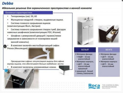 Тумба с раковиной Debba 60 венге (ZRU9302707 + 32799H000) Roca фото в интернет-магазине Русалия