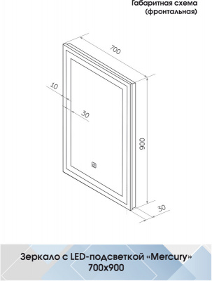 Зеркало с подсветкой Mercury 700x900 ЗЛП506 Continent фото в интернет-магазине Русалия