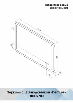 Зеркало с подсветкой Demure 1000x700 часы, антизапотевание ЗЛП601 Continent фото в интернет-магазине Русалия