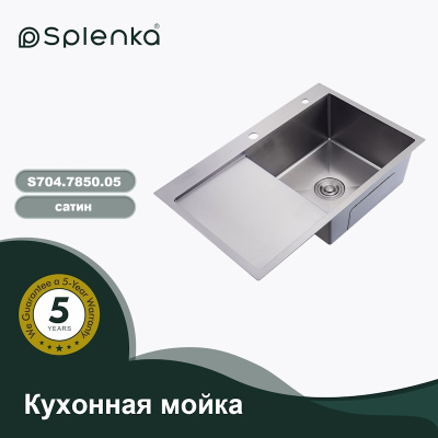 Кухонная мойка Splenka S704.7850.05, сатин фото в интернет-магазине Русалия