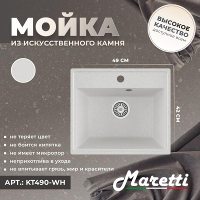 Кухонная мойка Maretti Kitchen KT490-WH, белый фото в интернет-магазине Русалия