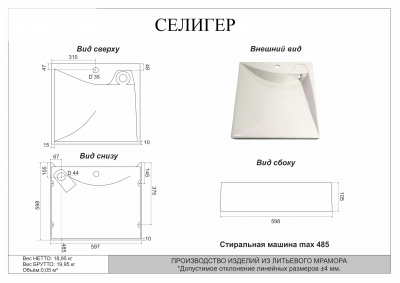 Раковина над стиральной машиной Селигер 60/60 с комплектующими SuperSan фото в интернет-магазине Русалия