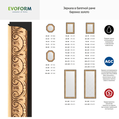 Зеркало настенное с фацетом EVOFORM в багетной раме барокко золото, 80х170 см, BY 1311 фото в интернет-магазине Русалия