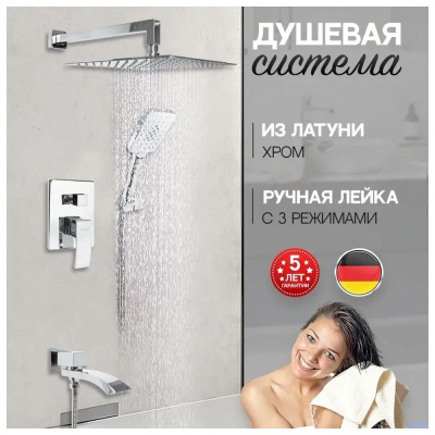 Душевая система встраиваемая Hansberge H6077C, хром фото в интернет-магазине Русалия