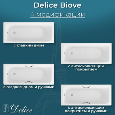 Чугунная ванна Biove 170х75 DLR220509-AS с антислипом Delice фото в интернет-магазине Русалия