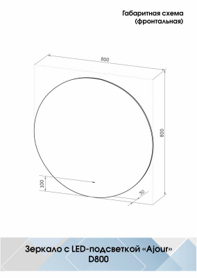 Зеркало с подсветкой Ajour d800 бесконтактный овальный сенсор, открытая подсветка ЗЛП105 Continent фото в интернет-магазине Русалия