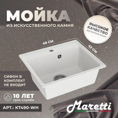 Кухонная мойка Maretti Kitchen KT490-WH, белый фото в интернет-магазине Русалия
