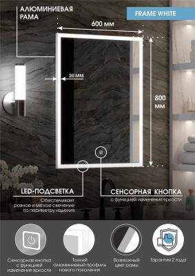 Зеркало с подсветкой Frame White 600x800 ЗЛП944 Continent фото в интернет-магазине Русалия