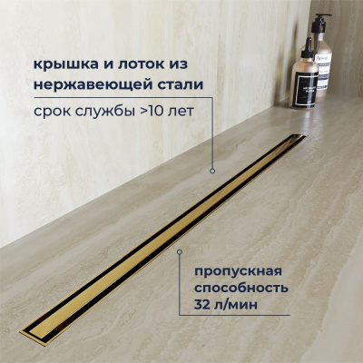 Душевой трап RGW SDR-54Gb 800мм золото BRUSH фото в интернет-магазине Русалия