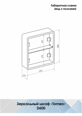 Зеркальный шкаф Torneo White d600 оборачиваемая модель МВК069 Continent фото в интернет-магазине Русалия